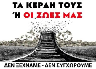 Kάλεσμα φορέων στο συλλαλητήριο για το έγκλημα στα Τέμπη στο Μεσολόγγι