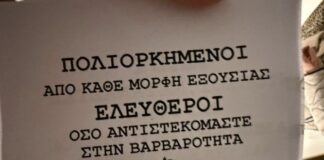 Μεσολόγγι: Εκκωφαντική η σιωπή ορισμένων για την πραγματική τρομοκρατία