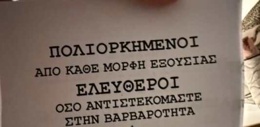 Μεσολόγγι: Εκκωφαντική η σιωπή ορισμένων για την πραγματική τρομοκρατία