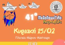 Μεγάλος Παιδικός Αποκριάτικος Χορός την Κυριακή στο Μεσολόγγι