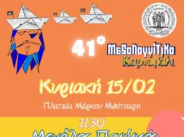 Μεγάλος Παιδικός Αποκριάτικος Χορός την Κυριακή στο Μεσολόγγι