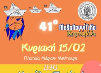 Μεγάλος Παιδικός Αποκριάτικος Χορός την Κυριακή στο Μεσολόγγι