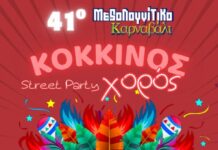 To Μεσολόγγι Ντύνεται στα Κόκκινα – Ο «Κόκκινος Χορός» έφτασε