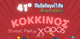 To Μεσολόγγι Ντύνεται στα Κόκκινα – Ο «Κόκκινος Χορός» έφτασε