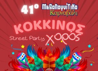 To Μεσολόγγι Ντύνεται στα Κόκκινα – Ο «Κόκκινος Χορός» έφτασε