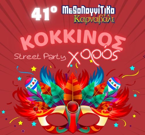 To Μεσολόγγι Ντύνεται στα Κόκκινα – Ο «Κόκκινος Χορός» έφτασε