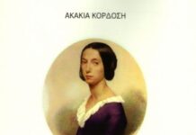 Η νέα έκδοση της «Διεξόδου»: Αγγελική Πάλλη-Bartolomei