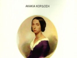 Η νέα έκδοση της «Διεξόδου»: Αγγελική Πάλλη-Bartolomei