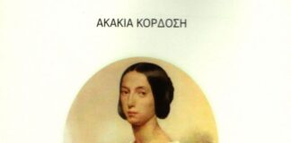 Η νέα έκδοση της «Διεξόδου»: Αγγελική Πάλλη-Bartolomei