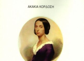 Η νέα έκδοση της «Διεξόδου»: Αγγελική Πάλλη-Bartolomei