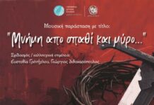 «Μνήμη από σπαθί και μύρο…»: Εκδήλωση από το Τμήμα Παραδοσιακής Μουσικής του Δήμου Αγρινίου
