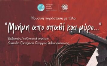 «Μνήμη από σπαθί και μύρο…»: Εκδήλωση από το Τμήμα Παραδοσιακής Μουσικής του Δήμου Αγρινίου