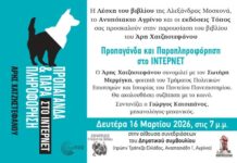 Παρουσιάζεται στο Αγρίνιο το νέο βιβλίο του Άρη Χατζηστεφάνου