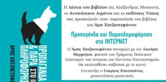 Παρουσιάζεται στο Αγρίνιο το νέο βιβλίο του Άρη Χατζηστεφάνου