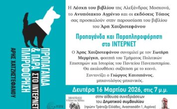 Παρουσιάζεται στο Αγρίνιο το νέο βιβλίο του Άρη Χατζηστεφάνου