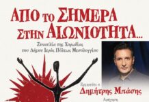 «Από το Σήμερα στην Αιωνιότητα…»: Μια εμβληματική μουσική σύμπραξη στο Μεσολόγγι
