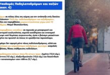 Bιαστικές κυβερνητικές εξαγγελίες για ποδηλατόδρομο 12,4 χλμ στο Αγρίνιο