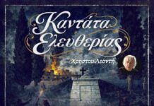 Η «Καντάτα Ελευθερίας» του Χρήστου Λεοντή στο Μεσολόγγι