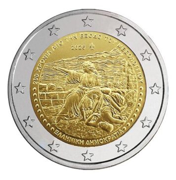 Αναμνηστικό κέρμα των 2€ για την Έξοδο του Μεσολογγίου από την ΤτΕ