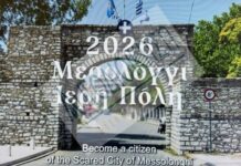 Μνημειώδης γκάφα του Δήμου Μεσολογγίου με τη…. “φοβισμένη” πόλη του Μεσολογγίου