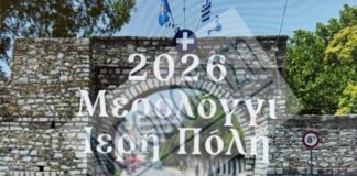 Μνημειώδης γκάφα του Δήμου Μεσολογγίου με τη…. “φοβισμένη” πόλη του Μεσολογγίου