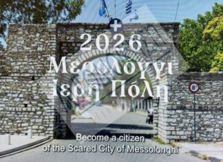 Μνημειώδης γκάφα του Δήμου Μεσολογγίου με τη…. “φοβισμένη” πόλη του Μεσολογγίου