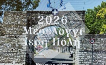 Μνημειώδης γκάφα του Δήμου Μεσολογγίου με τη…. “φοβισμένη” πόλη του Μεσολογγίου