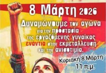 Εκδήλωση για την Παγκόσμια Ημέρα της Εργαζόμενης Γυναίκας στο Εργατικό Κέντρο Αγρινίου