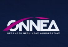 ΟΝΝΕΔ Αιτωλοακαρνανίας: Το νέο Νομαρχιακό Συμβούλιο και τα ΔΣ στις Δημοτικές Οργανώσεις