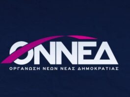 ΟΝΝΕΔ Αιτωλοακαρνανίας: Το νέο Νομαρχιακό Συμβούλιο και τα ΔΣ στις Δημοτικές Οργανώσεις