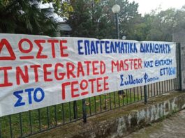 Νίπτει τας χείρας του το Υπουργείο Παιδείας για τα επαγγελματικά δικαιώματα