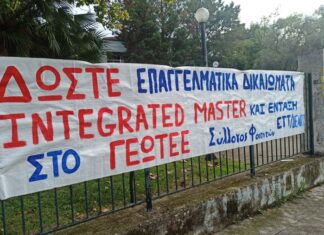 Νίπτει τας χείρας του το Υπουργείο Παιδείας για τα επαγγελματικά δικαιώματα