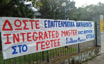 Νίπτει τας χείρας του το Υπουργείο Παιδείας για τα επαγγελματικά δικαιώματα