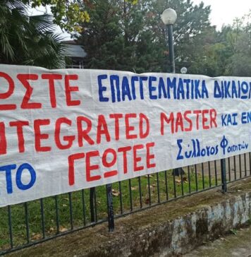 Νίπτει τας χείρας του το Υπουργείο Παιδείας για τα επαγγελματικά δικαιώματα