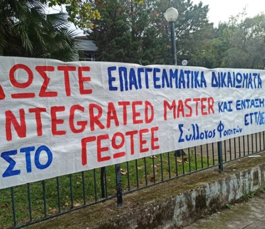 Νίπτει τας χείρας του το Υπουργείο Παιδείας για τα επαγγελματικά δικαιώματα