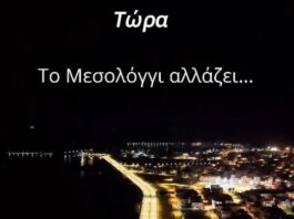 Μεσολόγγι: Το πριν και το μετά της ανατολικής περιμετρικής δια… χειρός Διαμαντόπουλου