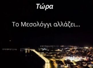 Μεσολόγγι: Το πριν και το μετά της ανατολικής περιμετρικής δια… χειρός Διαμαντόπουλου