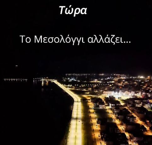 Μεσολόγγι: Το πριν και το μετά της ανατολικής περιμετρικής δια… χειρός Διαμαντόπουλου