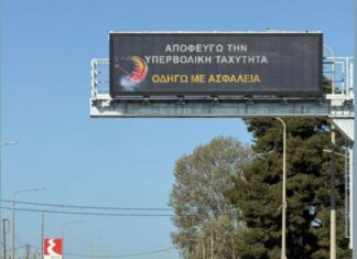 Σε πιλοτική λειτουργία οι πινακίδες μηνυμάτων σε Αγρίνιο και Μεσολόγγι