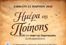 Στο καφέ της Λαχαναγοράς γιορτή για την Ημέρα της Ποίησης