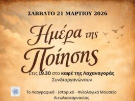 Στο καφέ της Λαχαναγοράς γιορτή για την Ημέρα της Ποίησης