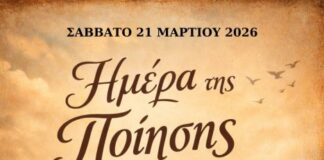 Στο καφέ της Λαχαναγοράς γιορτή για την Ημέρα της Ποίησης