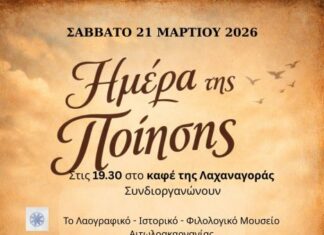 Στο καφέ της Λαχαναγοράς γιορτή για την Ημέρα της Ποίησης