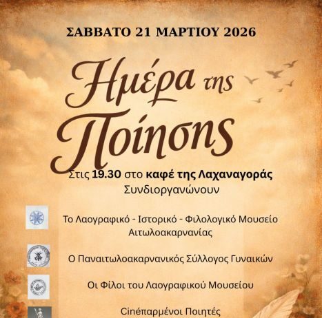 Στο καφέ της Λαχαναγοράς γιορτή για την Ημέρα της Ποίησης