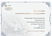 Την Κυριακή η τελετή απονομής του 13ου Πανελλήνιου Μαθητικού Διαγωνισμού Ποίησης