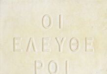 «Οι Ελεύθεροι Πολιορκημένοι»: Επετειακή Έκθεση στη «Διέξοδο»