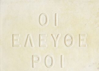 «Οι Ελεύθεροι Πολιορκημένοι»: Επετειακή Έκθεση στη «Διέξοδο»