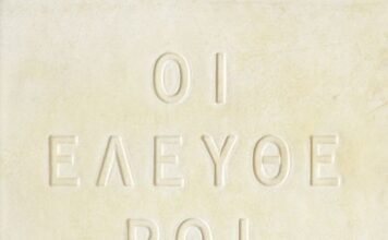 «Οι Ελεύθεροι Πολιορκημένοι»: Επετειακή Έκθεση στη «Διέξοδο»