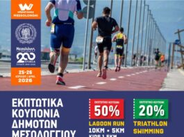 Εκπτωτικά κουπόνια για δημότες του Μεσολογγίου στο «why not Legacy – Messolonghi 2026»