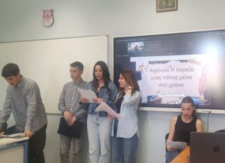 Συμμετοχή του 5ου ΓΕΛ Αγρινίου στο 4ο Πανελλήνιο Συνέδριο Τοπικής Ιστορίας